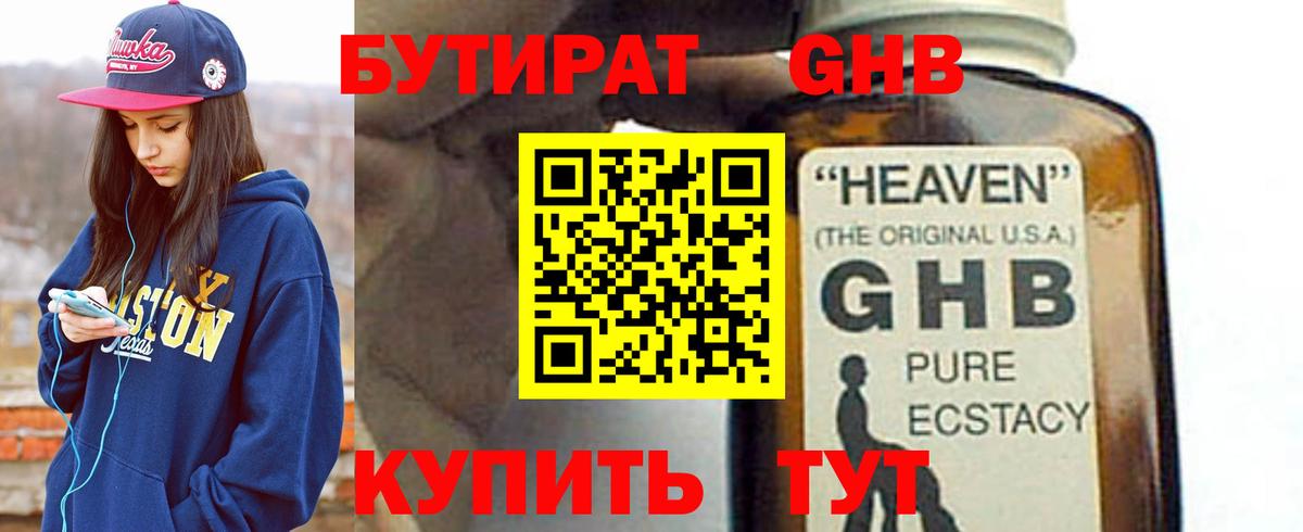 Бутират  БУТИРАТ бутандиол  Вход с VPN  Кохма 