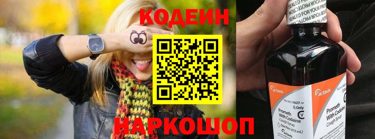 Кодеиновый сироп Lean напиток Lean (лин) Кохма