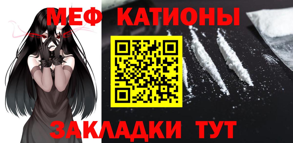 Меф мяу мяу мука Кохма