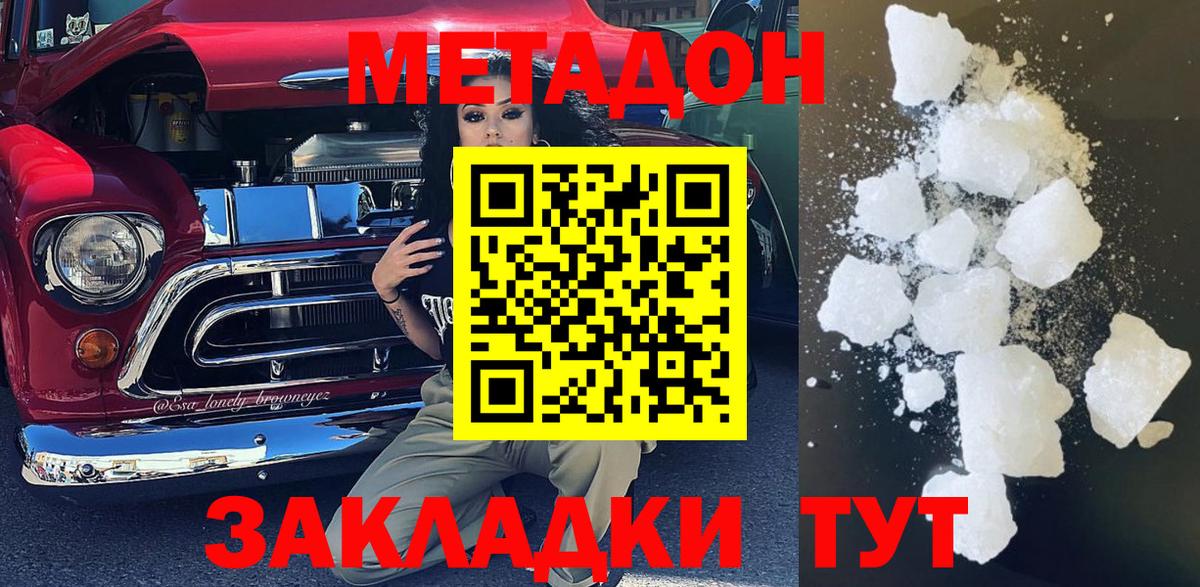 Метадон белоснежный  Вход с VPN  Метадон кристалл  Кохма 